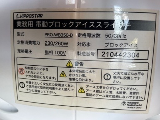 業務用かき氷機