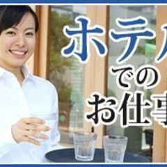 【有馬温泉】時給1400円+交通費♪週3～配膳スタッフ
