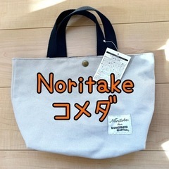 【未使用】ノリタケ　コメダコラボBag