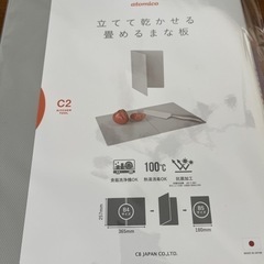 【新品】食洗機対応 食洗機対応 グレー 立てて グレー 折りたたみ 折りたたみ 乾かせる atomico菌加工 立てて乾かせる畳めるまな板 抗菌加工 畳める 257×180mm] 畳んで 257×365mm まな板 まな板 まな板 [広げて atomico スタの画像