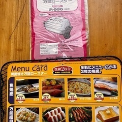 ロースター用両面焼き網