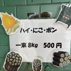 薪 1束(約8kg) アウトドア、キャンプやBBQなどに！！の画像