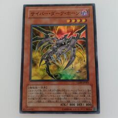 【遊戯王サイバー・ダーク・ホーン スーパー】