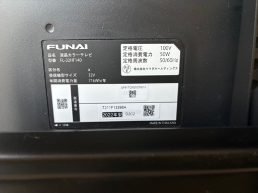 2022年製 FUNAI FireTV Alexa対応 液晶カラーテレビ FL-32HF140 32インチ テレビスタンドタキャン付き