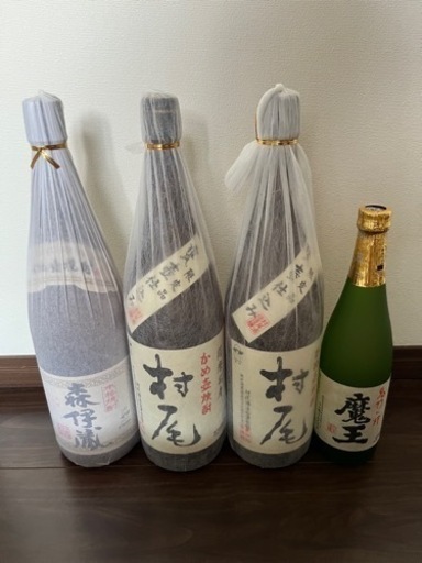 決まりました。焼酎4本　森伊蔵　村尾　魔王