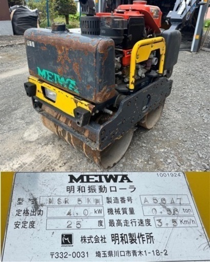MEIWA 明和 振動ローラー ハンドガイドローラー　MSR5