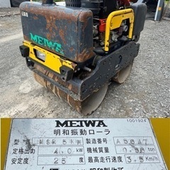 MEIWA 明和 振動ローラー ハンドガイドローラー　MSR5の画像
