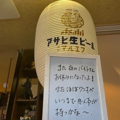 急募！　後片付け、仕込み　今日も可能な方
