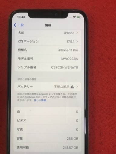 iPhone11 pro 256GB バッテリー100%