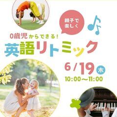 英語リトミック６月19日（水）