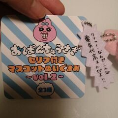 非売品　おぱんちゅうさぎ　キーホルダーの画像
