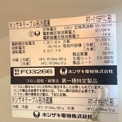 ホシザキ コールドテーブル 業務用 冷蔵庫 RT-115PTCの画像