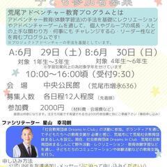 荒尾アドベンチャー教育プログラム