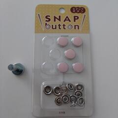 スナップボタン中古品！