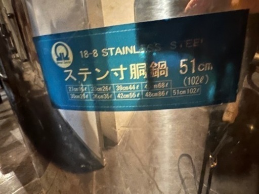 ステンレス　寸胴鍋　51cm