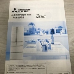 23年製　56%引き　買い替えに！三菱冷凍冷蔵庫　定価228000円　MR-R46J 23年製　切れちゃう瞬冷凍  の画像