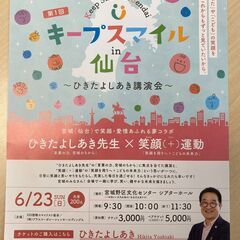 「なんて伝えたらいいの？」言葉の力。【第一回　キープスマイルin...