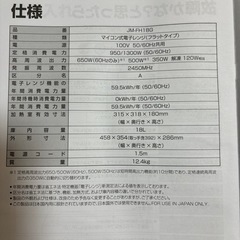 ハイアール フラット電子レンジJM-FH18Gの画像