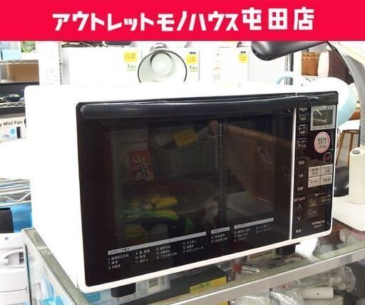 オーブンレンジ 2016年製 HITACHI MRO-RT5 18L ホワイト ☆ 札幌市 北区 屯田