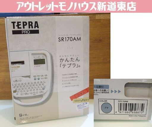 開封未使用品 KING JIM テプラ PRO SR170AM モノクロ 4-18mm幅 水色 ラベルライター 札幌市 新道東店
