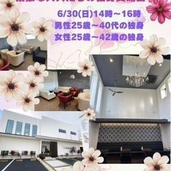 [婚活]恋活カフェ＊春日井市＊6/30(日)20代〜40代の独身...