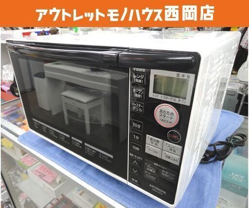 ③ オーブンレンジ MRO-RT5 日立 2016年製 18L ターンテーブル ホワイト HITACHI 西岡店