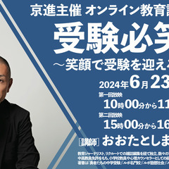 教育ジャーナリストのおおたとしまさ氏によるオンライン講演会