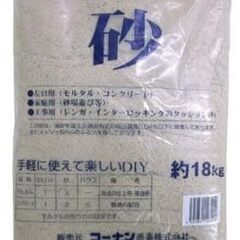 【0円】コーナンオリジナル 砂 約18kgの画像