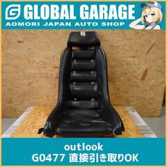 【青森発】OUTLOOK オートルック バケットシート フルバケ 希少 旧車 当時物 【G0477】