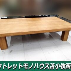 ダイニングテーブル 幅150cm×高さ33.5cm×奥行90cm 木材 食卓テーブル 座卓 ローテーブル 作業台 テーブル 苫小牧西店