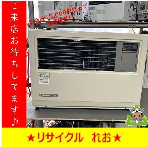 【冬前値下げキャンペーン】S2112 分解点検済み♪ サンポット 2013年製　FF-7000BF 業務用FF式石油ストーブ　木造19畳　コンクリート31畳　在庫多数有り！　送料B　札幌　倉庫型リサイクルれお