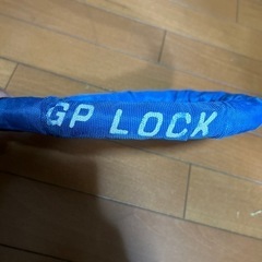 チェーンロックの画像