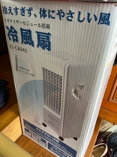 受け渡し者決まりました。　冷風機