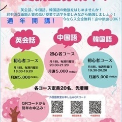 東成区民センター外国語教室通年開講中！