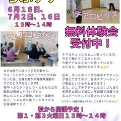 チェアロビクス＆チアロビクス　明舞クラス無料体験会