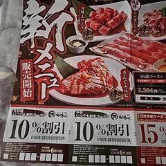 焼き肉きんぐの割り引きクーポンチラシの画像