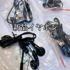 新品✨イヤホン✨夜12時まで受取OK👌