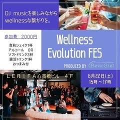 第1回wellness evolution FES🎵