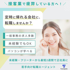 無資格・未経験OK/事務/リモート可/完全週休2日制/横浜市