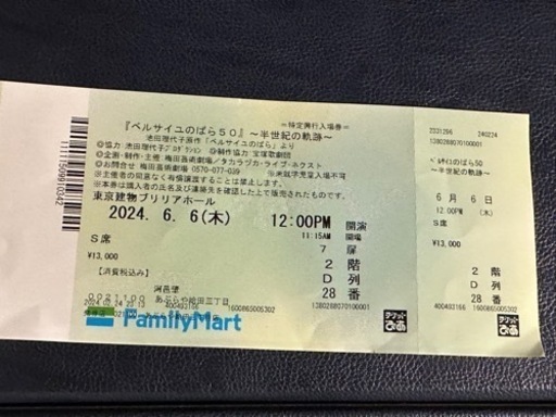 チケット 新幹線/鉄道切符