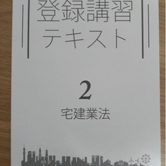 2024宅地建物取引士の画像