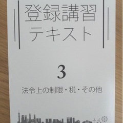 2024宅地建物取引士の画像