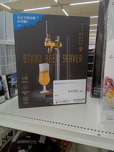 ★ジモティ割あり★  超音波式スタンドビールサーバー    動作確認／クリーニング済み TC3085