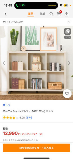 ニトリ　棚