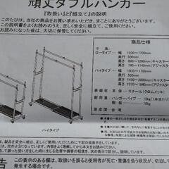 ［受渡し調整中］【大幅値下げ中】＜値下げ相談OK＞ニッセン 頑丈ダブルハンガーローＳＬ 2段 押入れ 棚 フック 縦横伸縮 説明書あり 解体済みコンパクトの画像