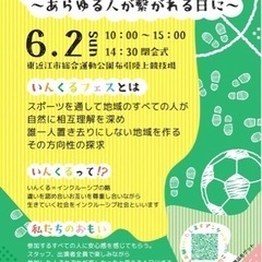 ⭐️いんくるフェス東近江2024⭐️