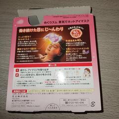 めぐリズム　蒸気でホットアイマスクの画像