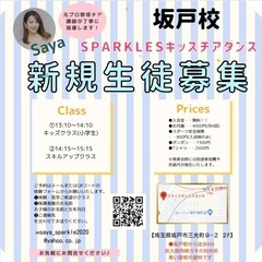 埼玉県坂戸　チアダンス教室体験見学受付中⭐︎