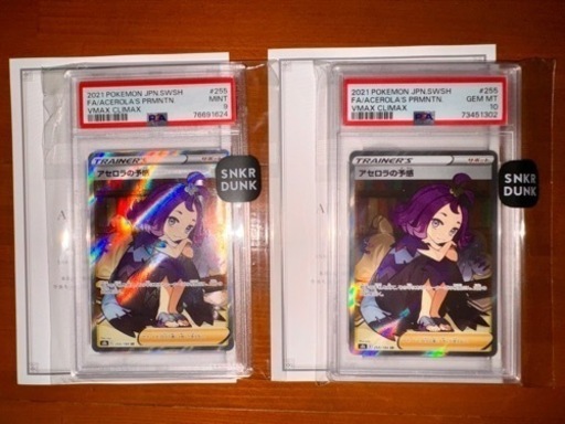 【ポケモンカード】アセロラの予感 PSA10、PSA9 2枚セット