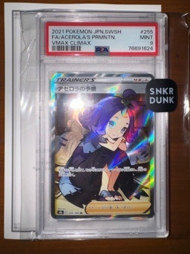 【ポケモンカード】アセロラの予感 PSA10、PSA9 2枚セット 